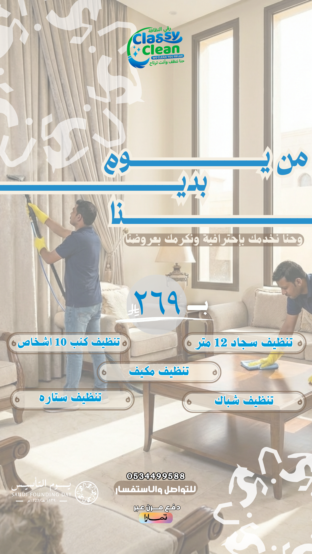 عرض التنظيف 3