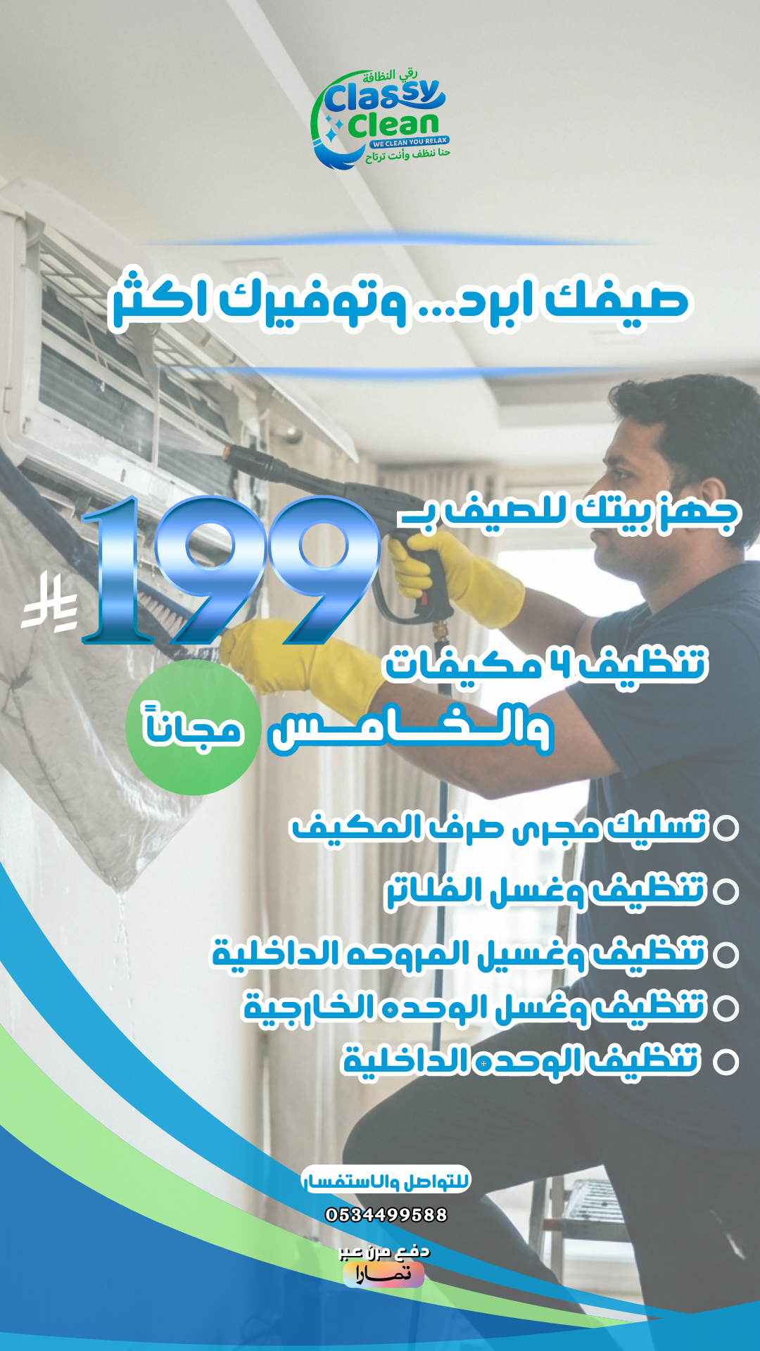 عرض التنظيف 4