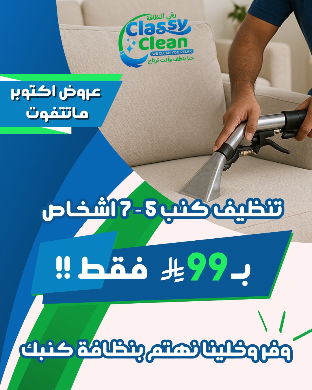 عرض خدمة التنظيف 1