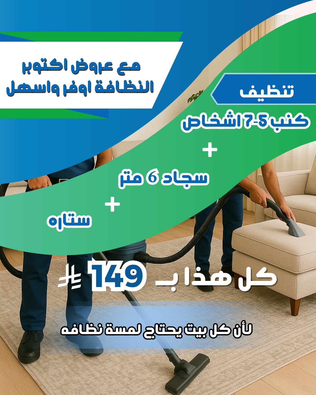 عرض خدمة التنظيف 2