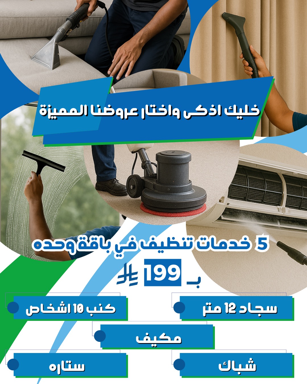 عرض خدمة التنظيف 3
